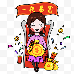 插画风格可爱美女一夜暴富卡通手