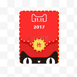 2017双图片_双11红包