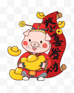 2019小猪财神卡通手绘