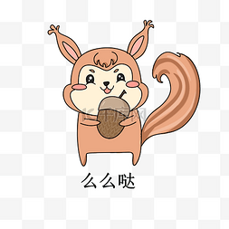 褐色可爱松鼠插画