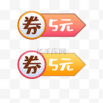 5元优惠券