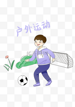 健身运动男图片_卡通手绘户外运动插画