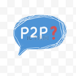 p2p安全图片_卡通对话框