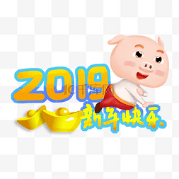 金色金色猪年图片_2019猪年新年快乐平安幸福
