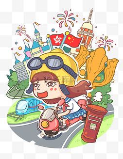 香港您好图片_香港回归纪念小小摩托车手插画