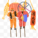 元宵节踩高跷闹元宵热闹传统唱大戏PNG