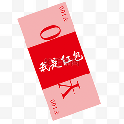 新年现金红包图片_创意春节红包插画