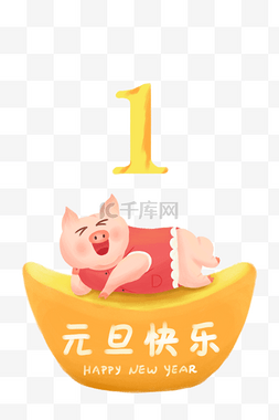 猪年新年元旦节卡通插画