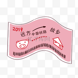 中国铁路图片_中国铁路火车票插画春运新年过年