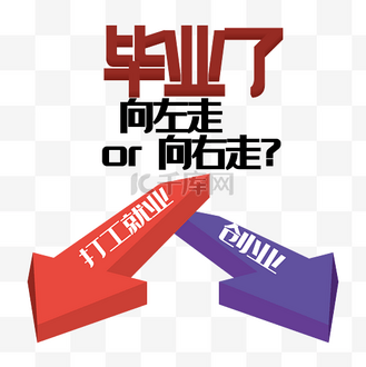 彩色毕业元素图片_彩色毕业元素设计图片素材大全-千库网