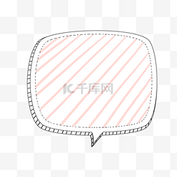 清新可爱对话框图片_可爱粉色条纹小清新对话框