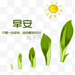 绿色植物的生长图片_新鲜的叶子免抠图