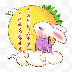 中秋节玉兔作诗贺佳节卡通png透明