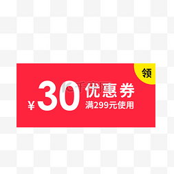 现金券优惠券图片_惠券淘宝天猫京东电商促销满减优