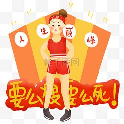 加油立体团队合作手势努力奋斗表情包热血青年54青年节热血青年努力