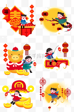 新年人物合集插画图片_新年人物合集插画