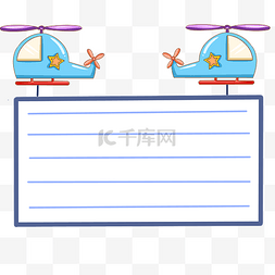 纸飞机小孩图片_可爱的飞机边框插画