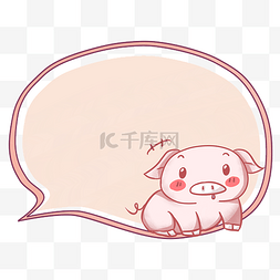 边框卡通小猪图片_可爱小猪对话框插画
