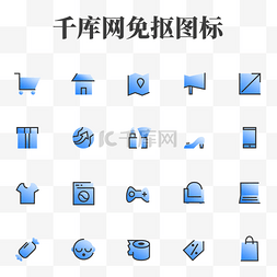 电商图标渐变PNG