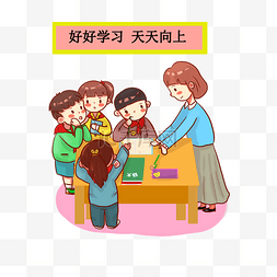 诚邀指导图片_学习系列小学生和老师讨论问题绘