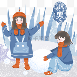 女孩玩雪小寒节气图