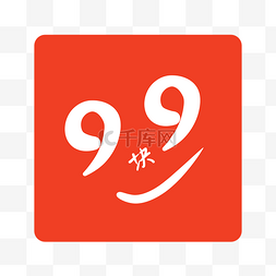 限时9图片_全场9块9