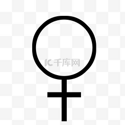 【免扣图】女性标志