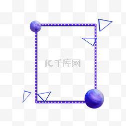 文案框装饰图片_紫色不规则图形边框