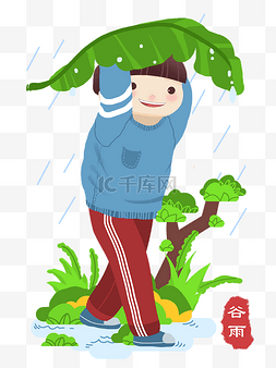 谷雨用叶子挡雨的男孩