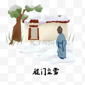 历史典故手绘插画系列之程门立雪