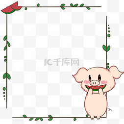 手绘中国风卡通边框12生肖亥猪