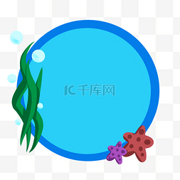 海底气泡框图片_蓝色海底边框插画