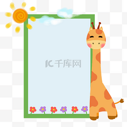 卡通可爱绿色边框图片_长颈鹿装饰边框插画