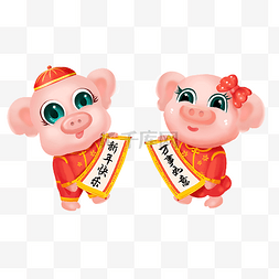 2019春节拜年图片_2019年猪年吉祥物猪猪春节春联祝