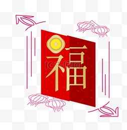 手绘灯笼福字插画