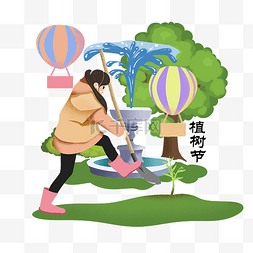 人物热气球图片_植树节种树的女孩
