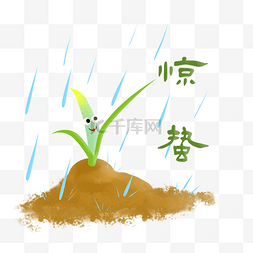 土壤的图片_春天的细雨禾苗插画