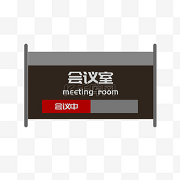 企业图片_企业的会议室的门牌牌匾