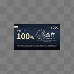 100元代金券