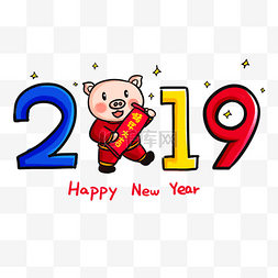 2019猪年快乐系列卡通手绘Q版艺术