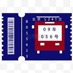 卡通条形码图片_宝蓝色火车票插画