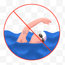 安全警示牌图片图片_禁止野浴警示牌插画