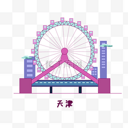 紫色建筑图片_地标天津建筑插画