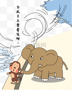 台风安全图片_台风天手绘卡通插画小清新矢量免