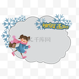 冬季年末大促图片_卡通人物冬季雪花放假通知边框挂