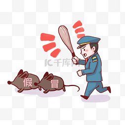 老鼠创意图片_手绘警察打击伪冒商品创意海报