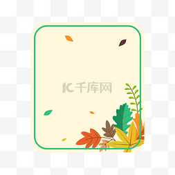 秋季叶子的装饰边框图案图片_秋季叶子的装饰边框图案