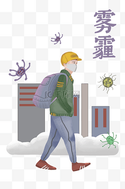 黄色卡通细菌图片_防雾霾人物和细菌插画