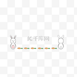 手绘卡通萝卜图片_兔子与萝卜分割线