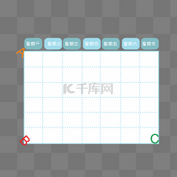 手绘学习课程表插画